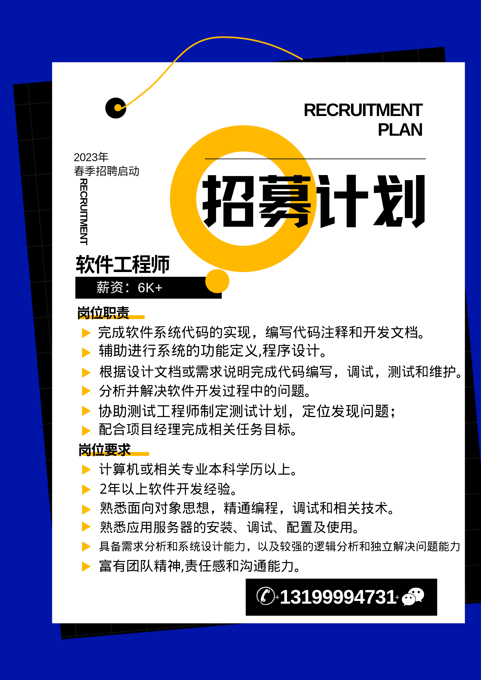 求职招聘 · 招聘 | 软件工程师